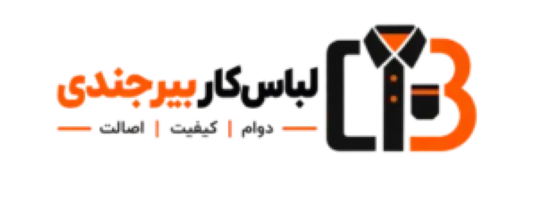 فروشگاه لباس‌کار بیرجندی